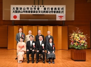 教育委員会文化教育功労者表彰受賞者の皆様