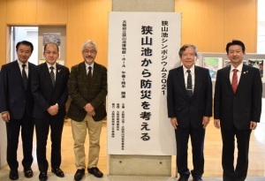 狭山池シンポジウム2021-2
