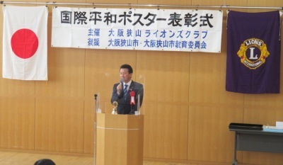 第34回国際平和ポスターコンテスト表彰式