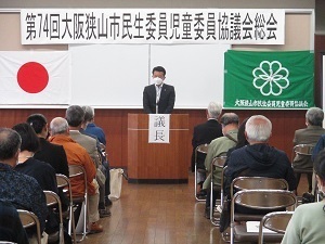 第74回大阪狭山市民生委員児童委員協議会総会