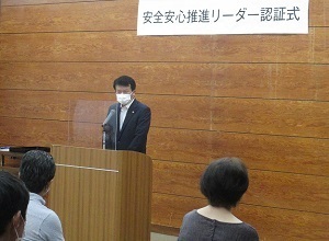 令和4年度安全安心推進リーダー認証式