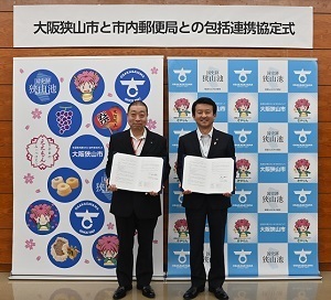 市内各郵便局との包括連携協定締結式