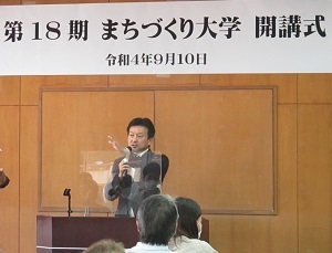 第18期まちづくり大学開講式
