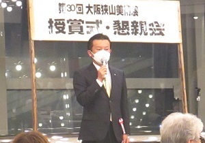 狭山美術協会第30回記念式