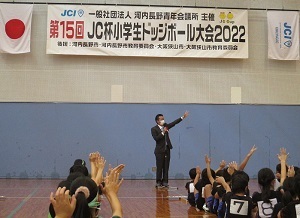 第15回JC杯小学生ドッジボール大会2022 55周年記念大会