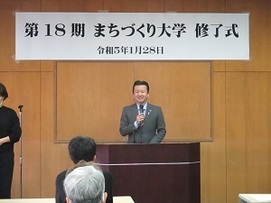 第18期まちづくり大学修了式