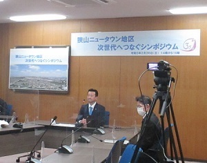 狭山ニュータウン地区 次世代へつなぐシンポジウム
