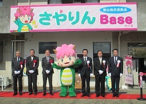 狭山池交流拠点「さやりんBase」開所式