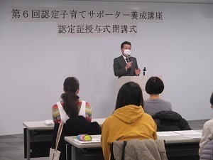 第6回認定子育てサポーター養成講座認定証授与式