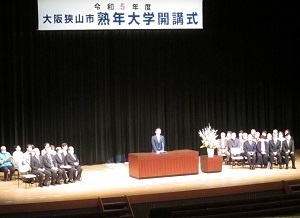 令和5年度大阪狭山市熟年大学開講式