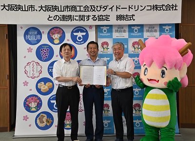 大阪狭山市、大阪狭山市商工会及びダイドードリンコ株式会社との連携に関する協定締結式