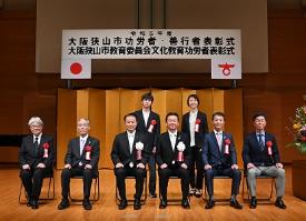 教育委員会文化教育功労者表彰受賞者の皆様