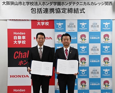 学校法人ホンダ学園ホンダテクニカルカレッジ関西包括連携協定締結式