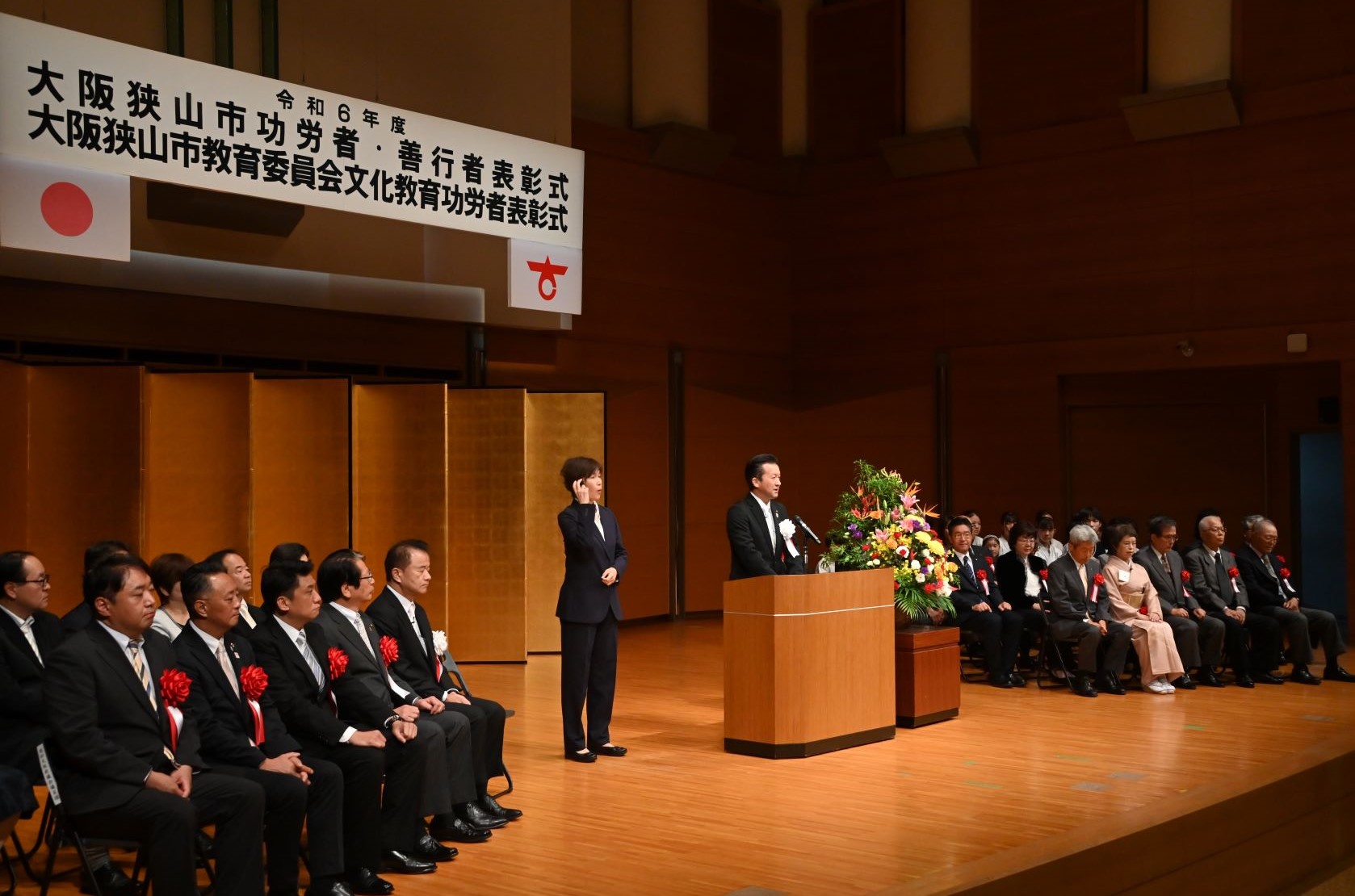 令和6年度大阪狭山市功労者・善行者表彰式