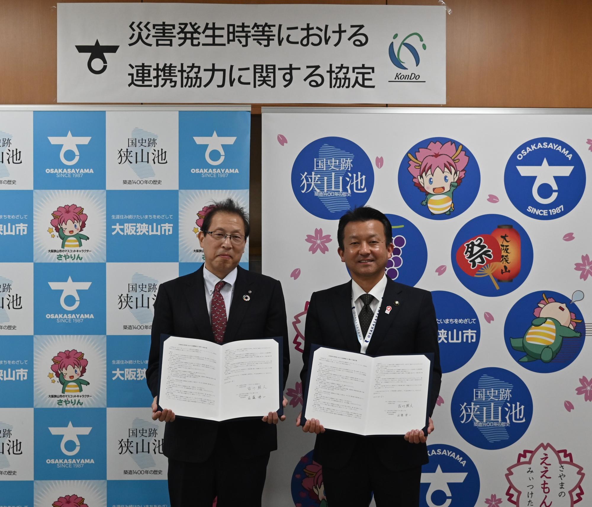 株式会社近藤商店との災害協定締結式