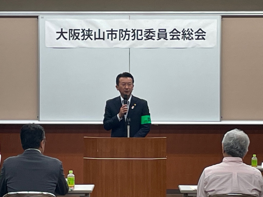令和7年度大阪狭山市防犯委員会総会