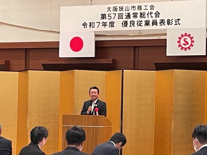 大阪狭山市商工会第57回通常総代会