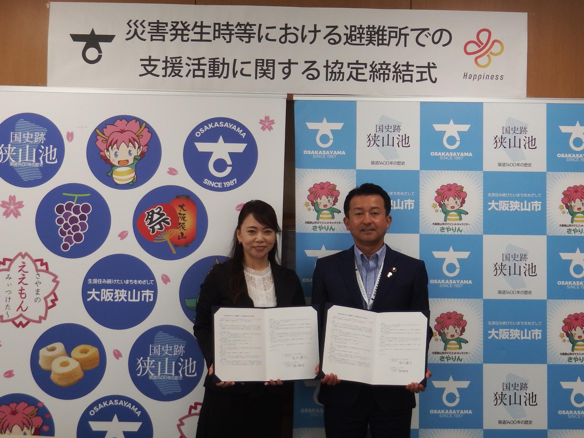 株式会社Happinessとの災害協定締結式