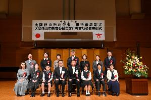 教育委員会文化教育功労者表彰受賞者の皆様
