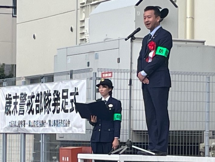 歳末警戒部隊発足式