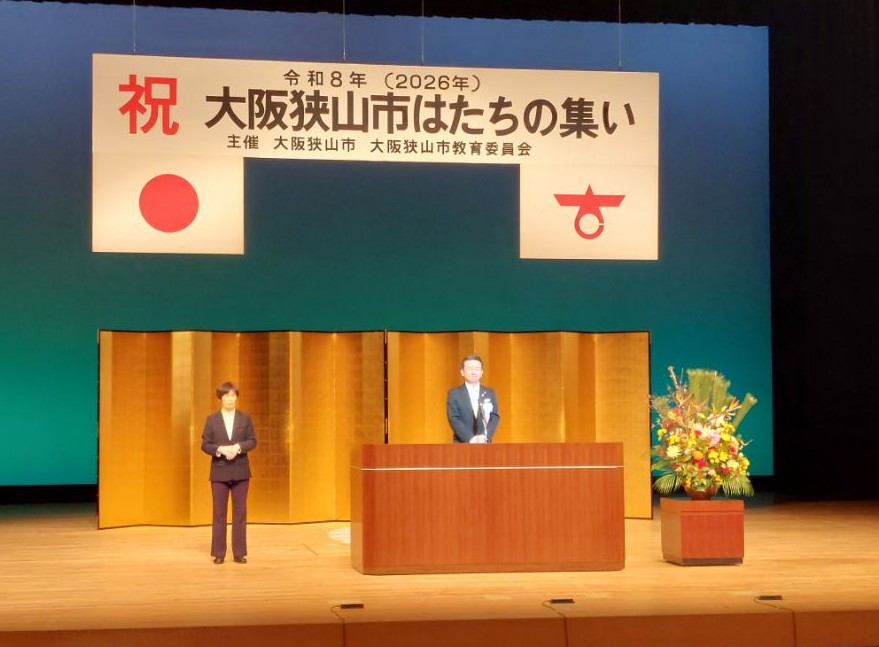 令和8年はたちの集い