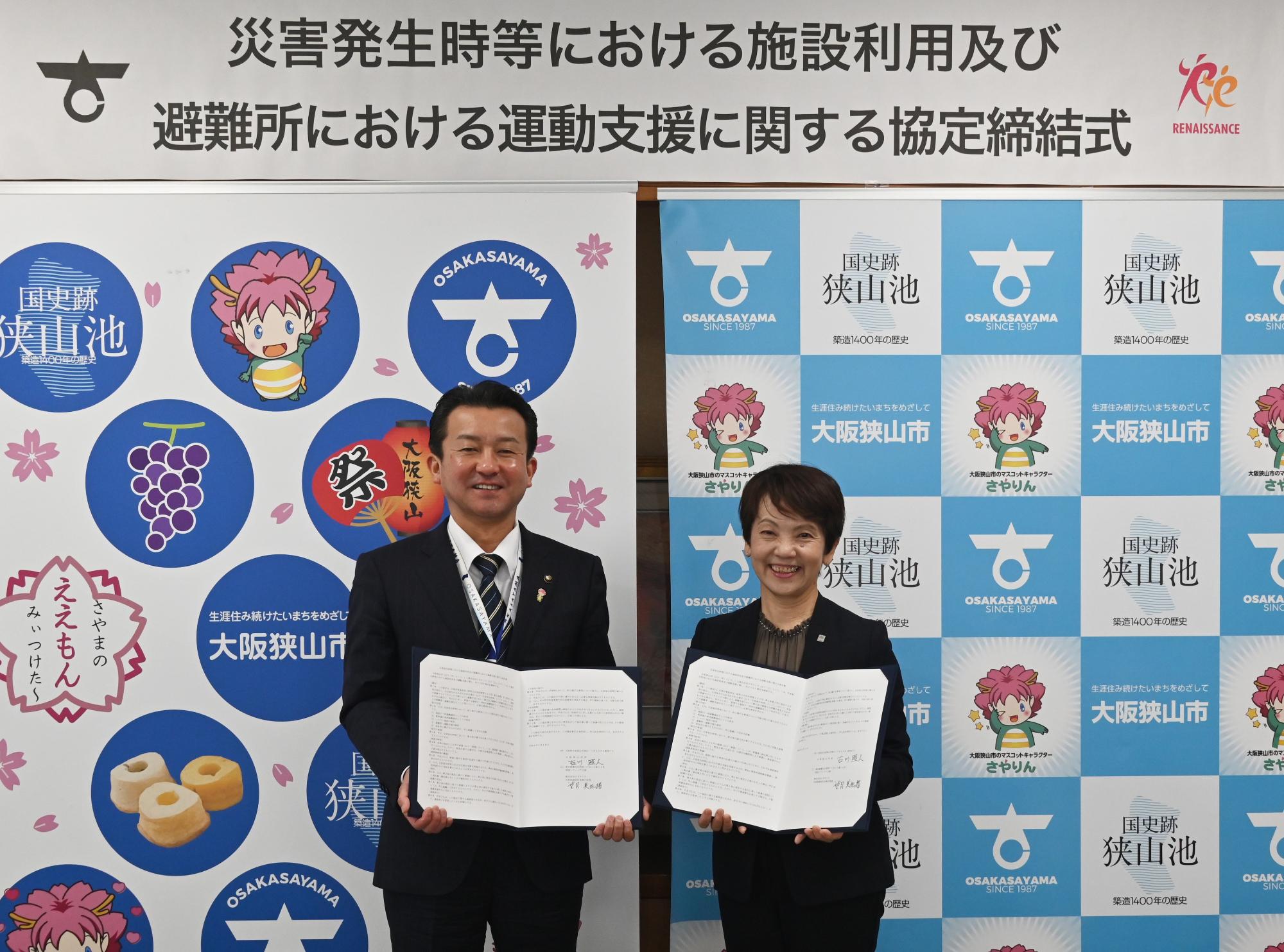 株式会社ルネサンスとの災害発生時等における施設利用及び避難所における運動支援に関する協定締結式