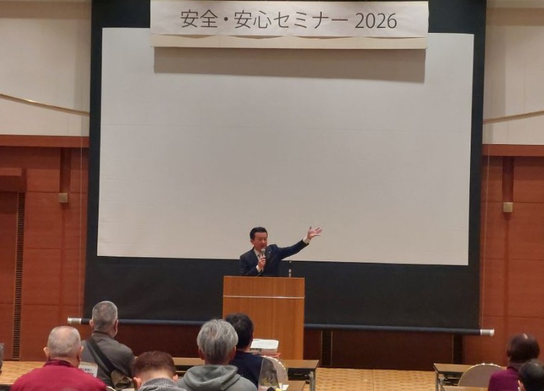 安全安心セミナー2026