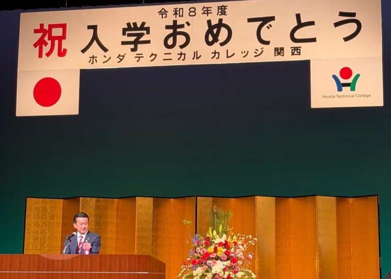 令和8年度学校法人ホンダ学園ホンダテクニカルカレッジ関西入学式