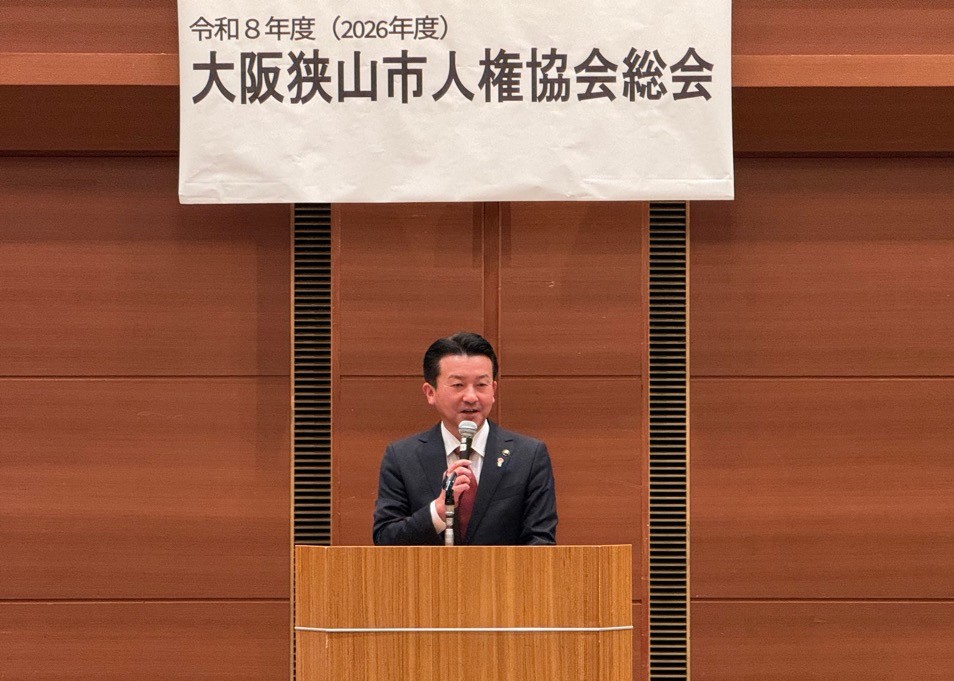 令和8年度大阪狭山市人権協会総会