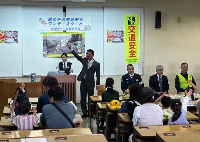 親子交通安全教室