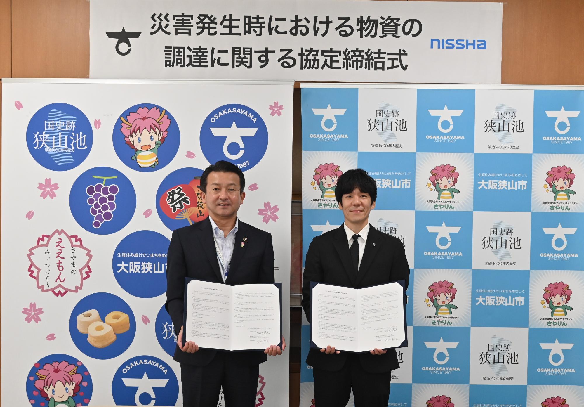 NISSHAゾンネボード製薬株式会社との災害発生時における物資の調達に関する協定締結式