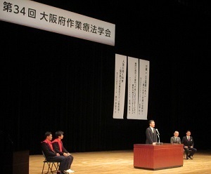 第34回大阪府作業療法学会