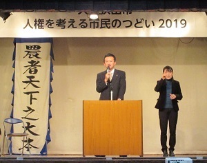 人権を考える市民のつどい2019