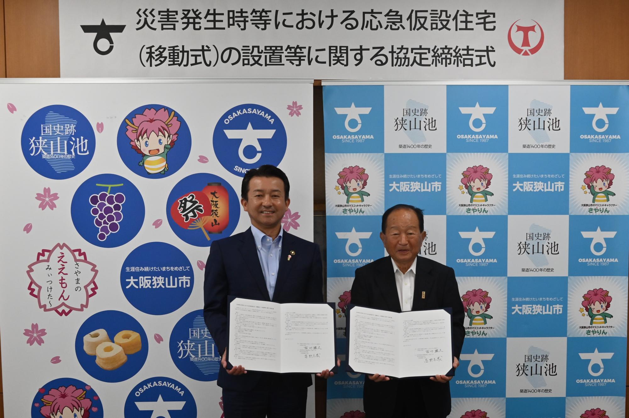 株式会社高知丸高との災害発生時等における応急仮設住宅（移動式）の設置等に関する協定締結式