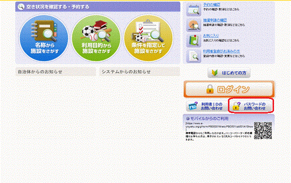 トップページ(パスワードの問い合わせ)
