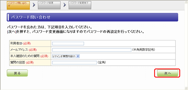 パスワード問い合わせ