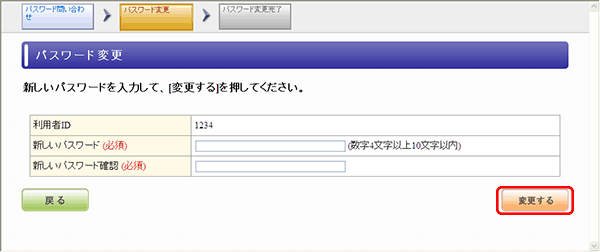 パスワード変更