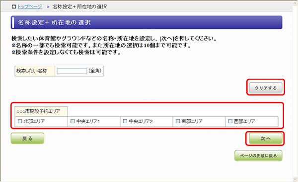 名称設定+所在地選択(トップページから遷移)
