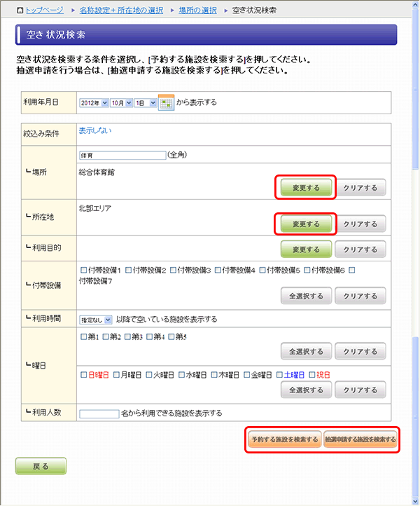 空き状況検索_初期表示(場所 所在地設定あり)