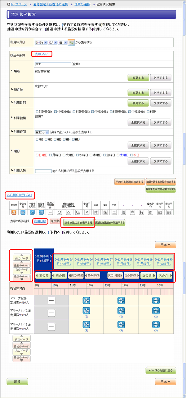 空き状況検索(場所 所在地設定で検索)
