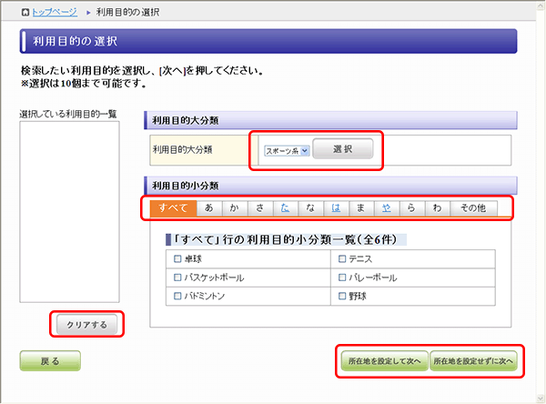 利用目的選択(トップページから遷移)