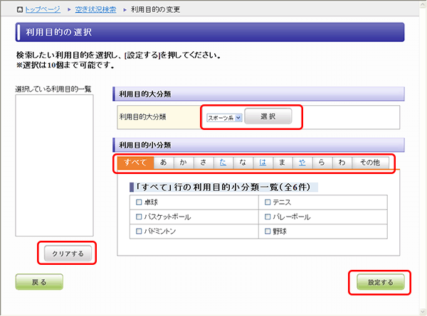 利用目的選択(空き状況検索から遷移)