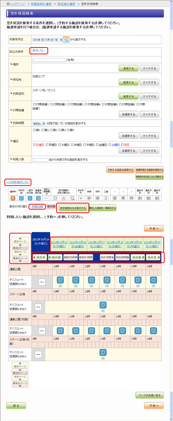 空き状況検索(利用目的 所在地設定で検索)