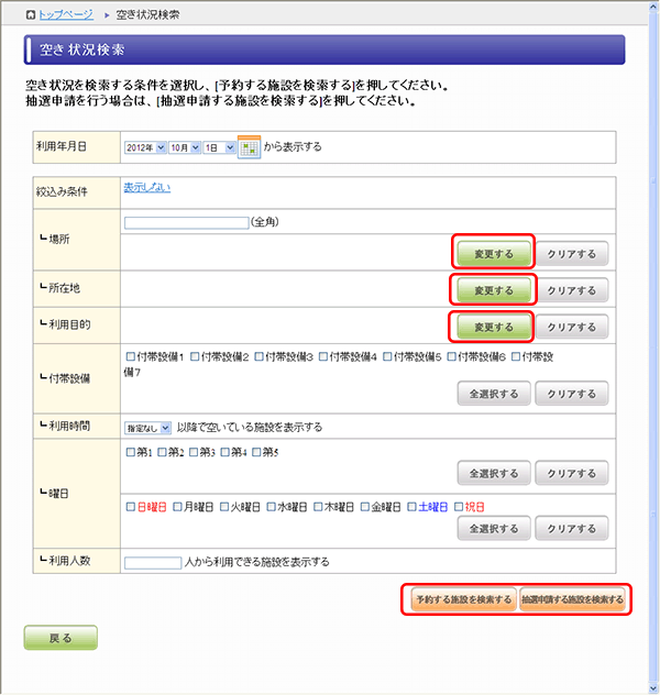 詳細検索(初期表示)