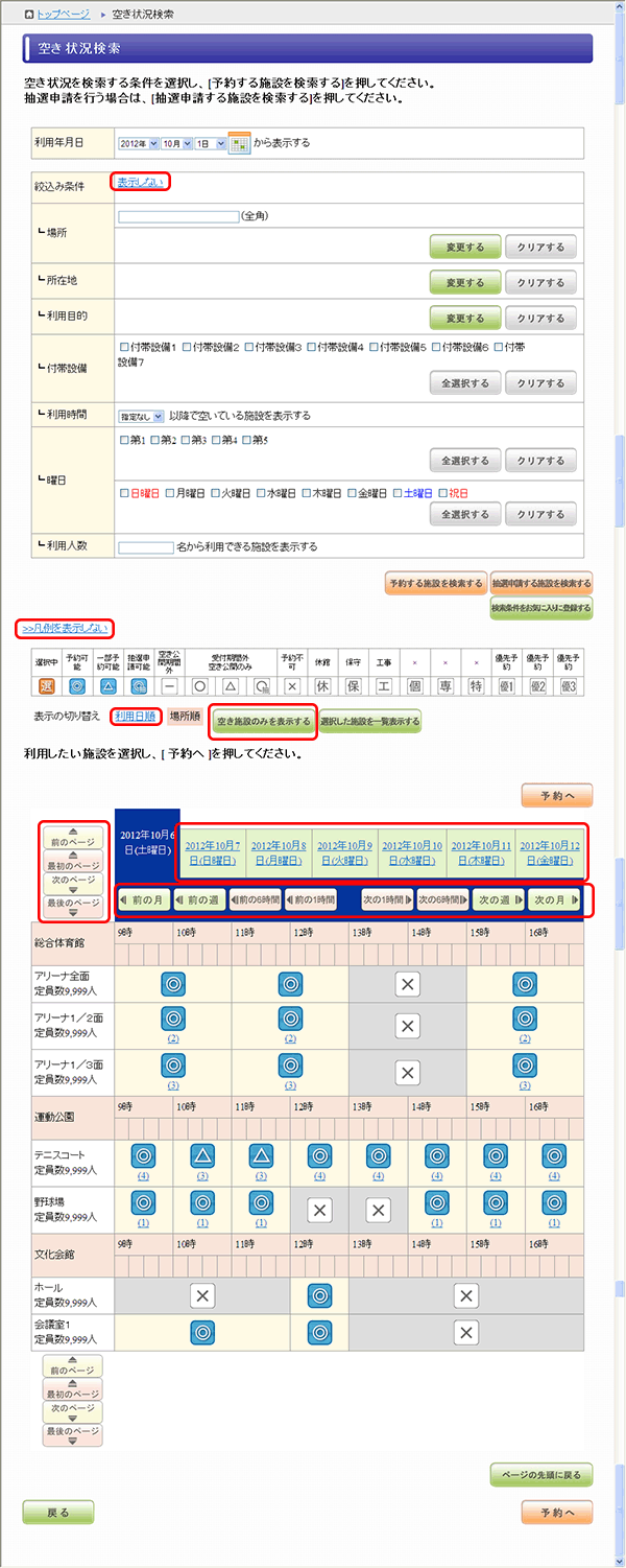 詳細検索画面検索結果