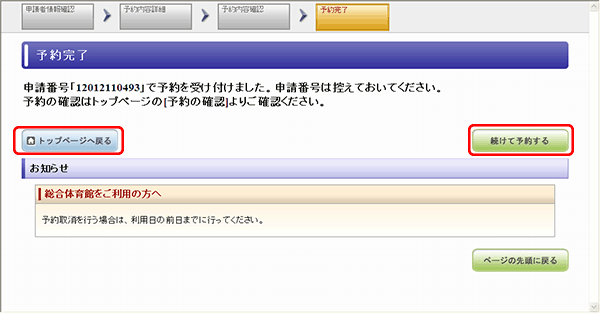 予約完了