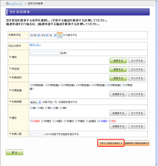 詳細検索(初期表示)