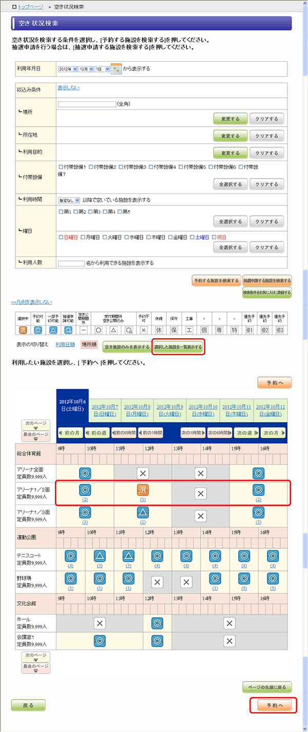 詳細検索画面検索結果(選択有)