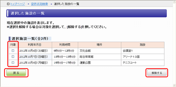 選択施設一覧