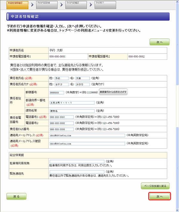 申請者情報確認